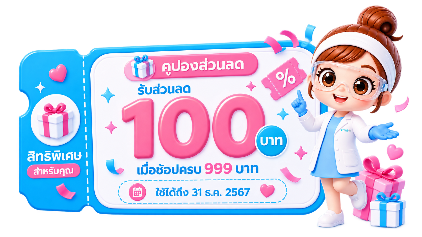 Coupon